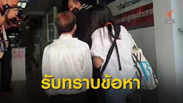เยาวชนเข้ารับทราบข้อหา ม.112 