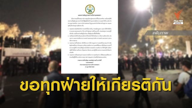 แพทยสภาออกแถลงการณ์ ไม่เห็นด้วยยั่วยุ - ขอจัดระบบทีมแพทย์