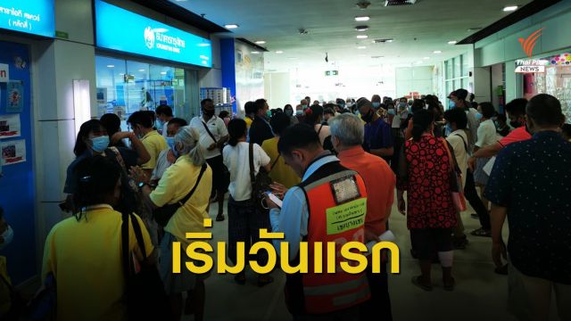 กลุ่มเปราะบาง - ไม่มีสมาร์ตโฟน แห่ลงทะเบียน "เราชนะ" วันแรก