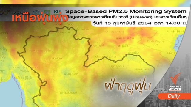 6 จังหวัดภาคเหนือจมฝุ่น-พบจุดความร้อนเพิ่มสูง