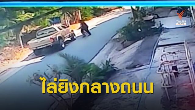เลือดร้อน! ชาย 2 คนไล่ยิงกระบะคู่กรณีกลางถนนชลบุรี