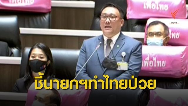 "จุลพันธ์" ชี้นายกฯ ทำไทยป่วย - ภาระฉุดรั้งเศรษฐกิจอาเซียน
