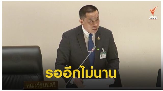 "ศักดิ์สยาม" แจงกำลังหาตัวคนทำผิดคดี "โฮปเวลล์"