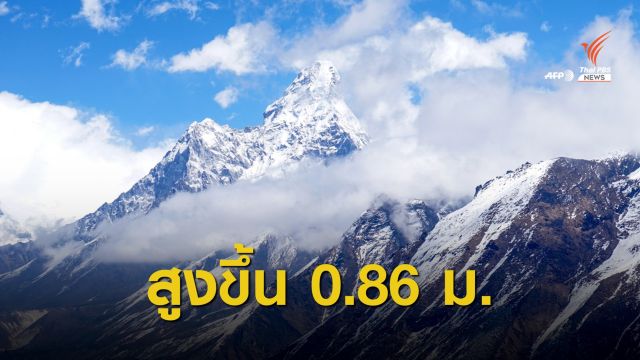 "จีน-เนปาล" ประกาศความสูงใหม่ ยอดเขาเอเวอเรสต์