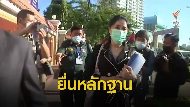 พี่สาว "วันเฉลิม" ขึ้นศาลกัมพูชา ยื่นหลักฐานคดีอุ้มหาย
