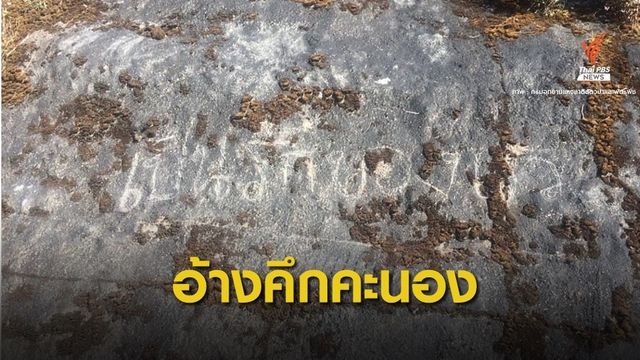 ปรับ 2 พันบาท! หนุ่มเขียนบอกรักผิดที่จุดชมวิว "ดอยอินทนนท์" 