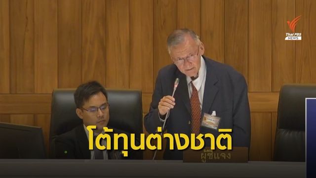 "จอน" รับกลางสภารับทุนต่างชาติ-ลั่นบงการไอลอว์ไม่ได้ 