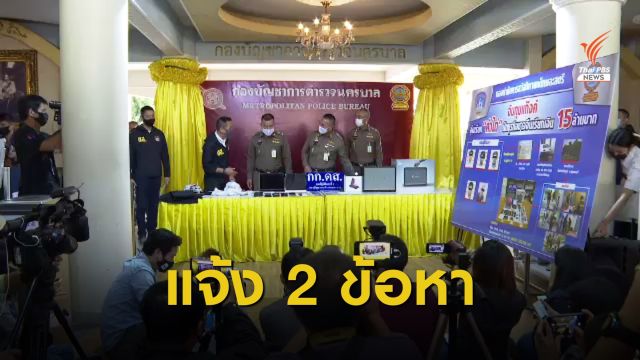 ตร.เร่งติดตามอีก 2 ผู้ต้องหา แก๊งลักพาตัวนักธุรกิจจีนย่านสุขุมวิท