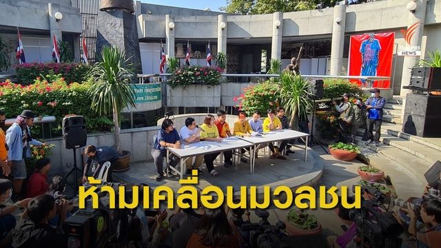 บชน.สั่งห้ามชุมนุมบนถนน -เคลื่อนมวลชน 