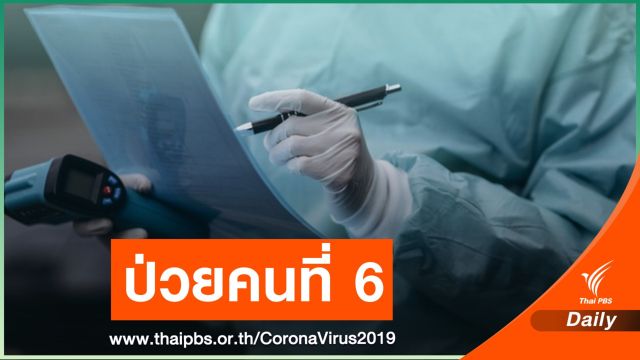 ศบค.พบบุคลากรแพทย์ติด COVID-19 คนที่ 6 ใน กทม.