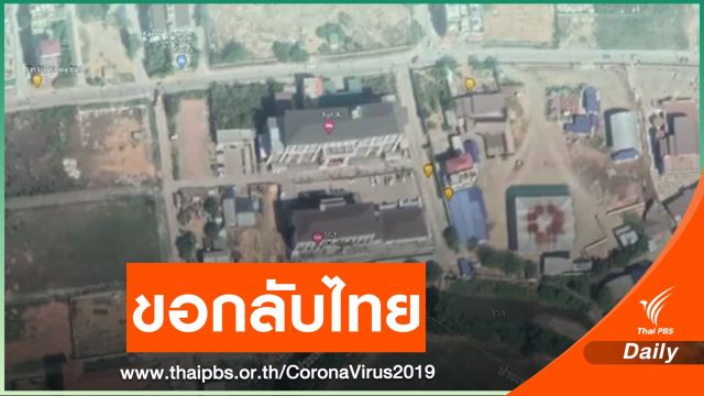 "1G1" ท่าขี้เหล็ก ต้นทางหญิงติดโควิด พบคนไทยทำงาน 180 คน