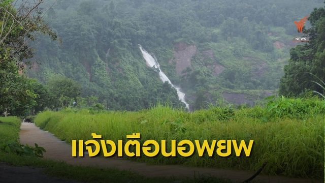 ระบบเตือนน้ำหลาก-ดินถล่ม แจ้งเตือนอพยพ 23 หมู่บ้าน นครศรีฯ-สุราษฎร์ฯ