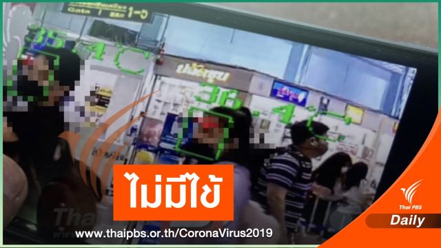 เปิดภาพสาวไทยติด COVID-19 พบอุณหภูมิปกติ 