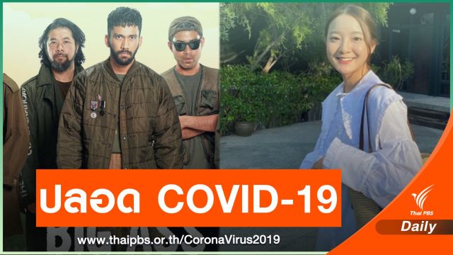 ผลตรวจ "บิ๊กแอส-อิงค์" ออกแล้วไม่ติด COVID-19 