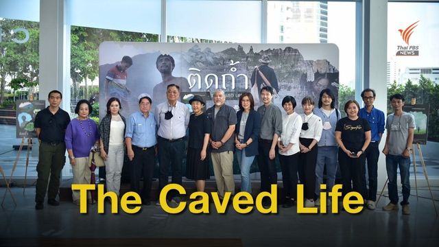 ไทยพีบีเอสจับมือ 5 ผู้กำกับดัง ปั้นสารคดี "ติดถ้ำ" สู่จอเงิน 