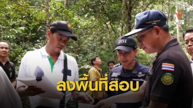THE EXIT : ตรวจสอบพื้นที่สวนป่าบางขนุน ตอน 2