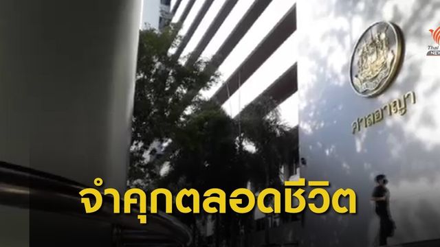 จำคุกตลอดชีวิต หนุ่มบุกยิงอดีตภรรยาในคลินิกความงาม