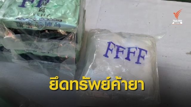 "สมศักดิ์" ชงแก้กฎหมายตัดท่อน้ำเลี้ยงแก๊งค้ายาเสพติด