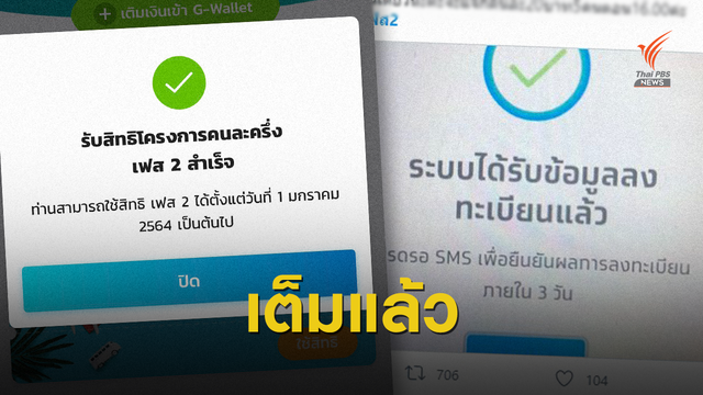 เต็ม 5 ล้านสิทธิ! เสียงสะท้อน 2 มุม #คนละครึ่งเฟส2  