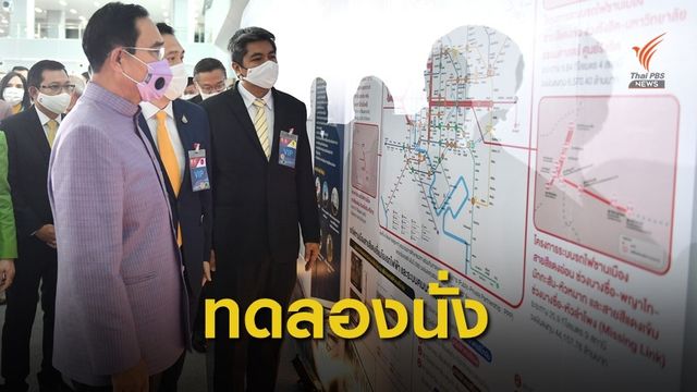 นายกฯ ทดลองนั่งรถไฟฟ้าสายสีแดงบางซื่อ-รังสิต