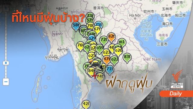4 จังหวัดเผชิญฝุ่น PM 2.5 เกินมาตรฐาน 8 พื้นที่