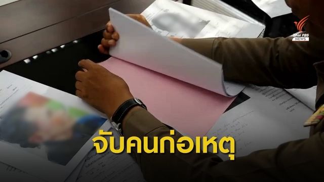 จับแล้ว "เจ๊ปากแดง" ปล่อยเงินกู้โหด