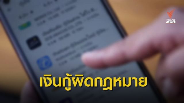 THE EXIT : กลลวง ทวงโหด แอปฯ เงินกู้ ตอน 2