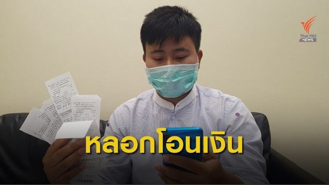 สวมรอย FACEBOOK หลอกโอนเงินผ่านบัตรเติมเงินทรูมันนี่