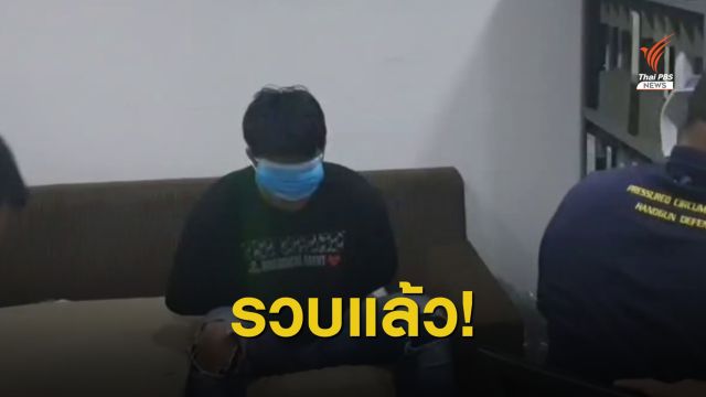 รวบมือแทงสาวแกร็บอุดรฯ รับเครียดตกงาน - สั่งสินค้าไม่ได้รับของ