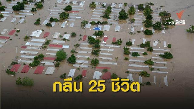 "เฮร์รีเคนไอโอทา" ถล่มฮอนดูรัส อพยพ ปชช.หนีกว่า 70,000 คน 