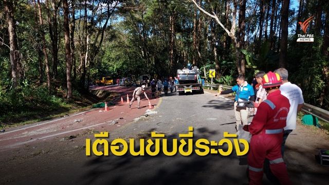 เตือนระวังเที่ยวดอยอินทนนท์ หลังนายกเล็ก "หลักหก" เสียชีวิต