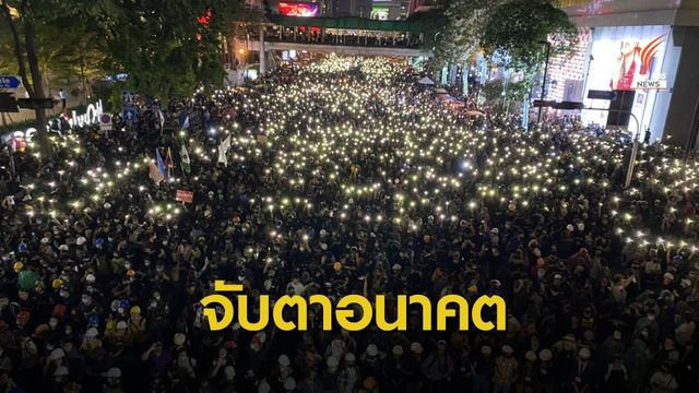 จับตา! ท่าทีหลังแถลงการณ์นายกฯ ใช้กฎหมายคุมเข้มม็อบ