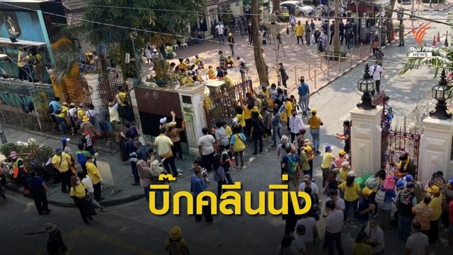 จิตอาสาร่วมทำความสะอาดหน้าสำนักงานตำรวจแห่งชาติ