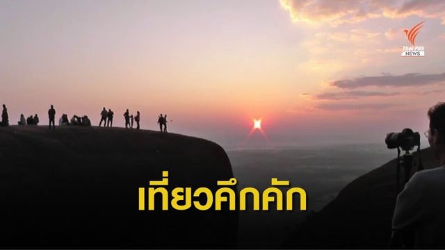 ท่องเที่ยวทั่วไทยคึกคัก รับหยุดยาว