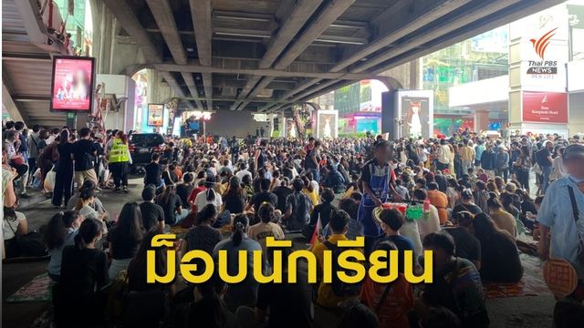 กลุ่มนักเรียนเลว จัดกิจกรรม #บ๊ายบายไดโนเสาร์ 