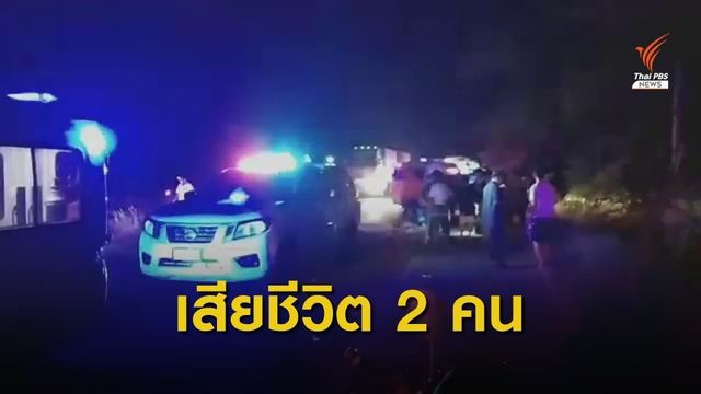 รถเก๋งนศ.หักหลบรถกระบะพลิกคว่ำ จ.เพชรบูรณ์ เสียชีวิต 2 คน