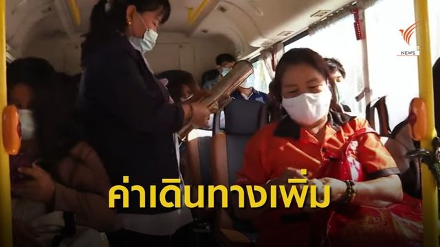ต้นทุนชีวิตคนกรุงฯ เมื่อไม่มี "รถเมล์ร้อน"