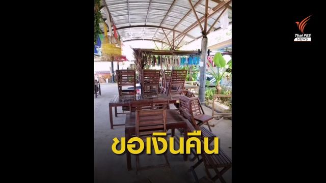 นทท.ร้องจองห้องพักเกาะลันตาผ่าน "เว็บดัง" เจอโรงแรมร้าง