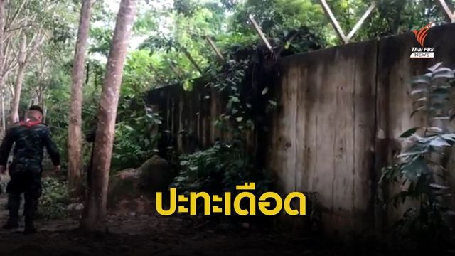 ปะทะเดือด! แก๊งลอบขนใบกระท่อม ตร.มาเลย์ตาย 1 ไทยเจ็บ 3  