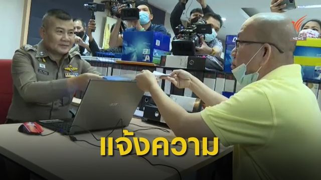 "อัจฉริยะ" แจ้งความเอาผิด รมว.ยธ. -เลขา ป.ป.ส. ปมยาเค 11 ตัน 
