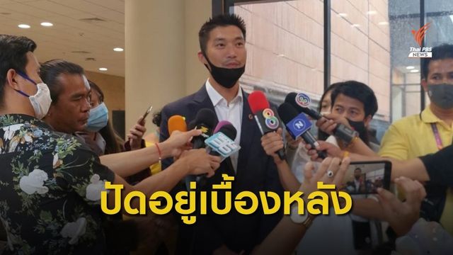 "ธนาธร" ปฏิเสธอยู่เบื้องหลังผู้ชุมนุม "เยาวชนปลดแอก"