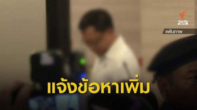 กองปราบแจ้งข้อหาเพิ่ม "บรรยิน" วางแผนหนีเรือนจำ