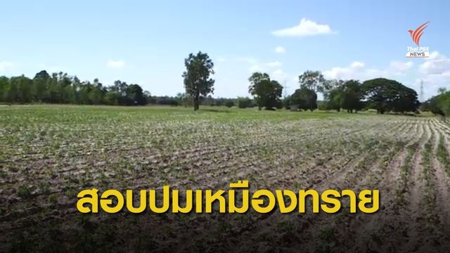 THE EXIT : ขุดทรายขายแร่ ตอน 1