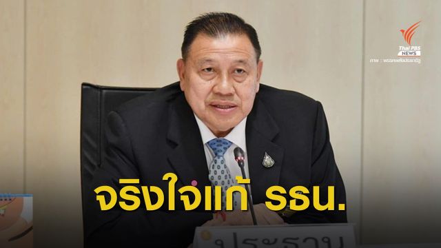 "วิรัช" คาดส่งร่างแก้ รธน.เข้ารัฐสภาถกวาระ 2 กลาง ม.ค.64