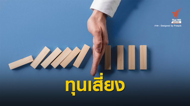 ทุนเสี่ยงสหกรณ์ออมทรัพย์