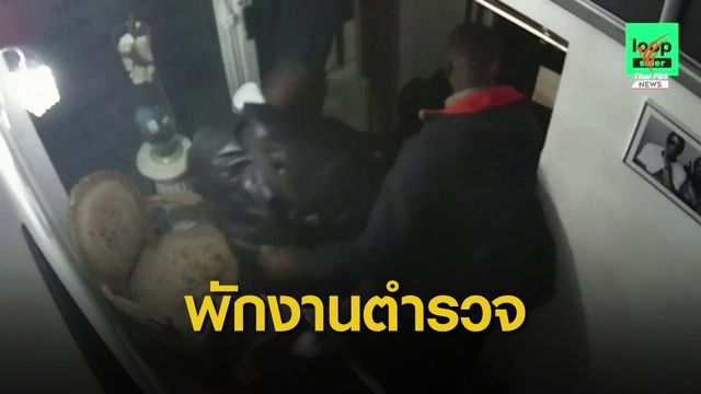 ทางการฝรั่งเศสสั่งพักงาน 3 ตำรวจ ทำร้ายชายผิวดำ