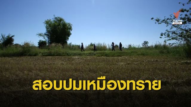 THE EXIT : ขุดทรายขายแร่ ตอน 2