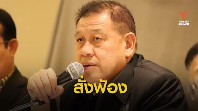  "วิรัช" ลั่นสู้ ปมถูกอัยการสั่งฟ้องทุจริตสนามฟุตซอลโคราช