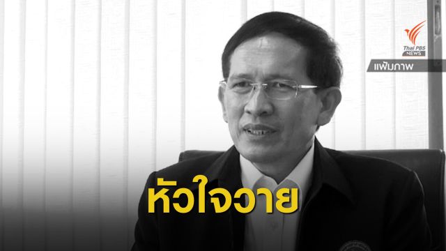"นพ.อัษฎางค์" เสียชีวิตขณะวิ่งมินิฮาร์ฟมาราธอน