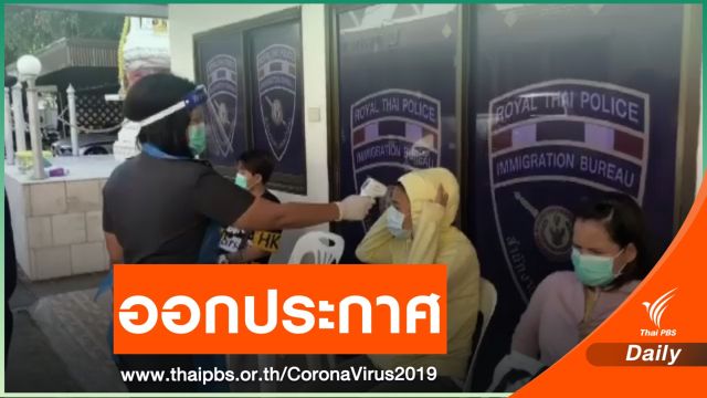 "เชียงราย" ออกประกาศ 3 ฉบับ คุมเข้ม COVID-19